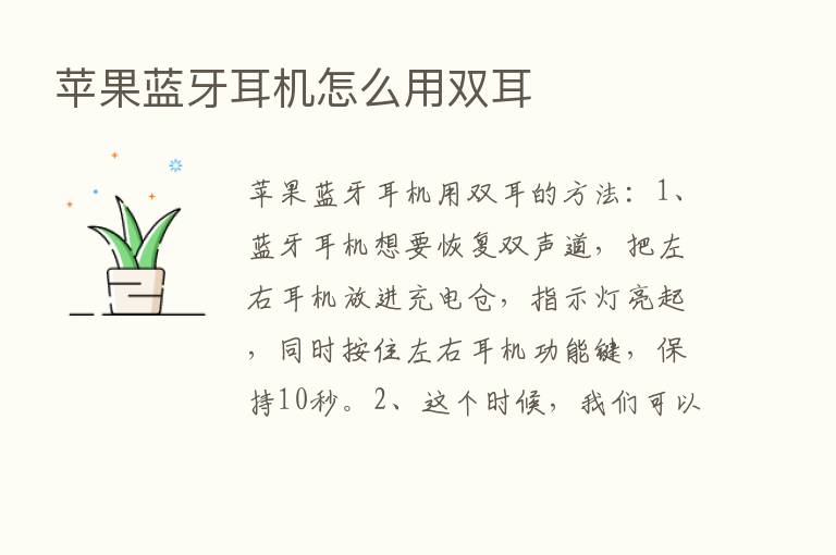 苹果蓝牙耳机怎么用双耳