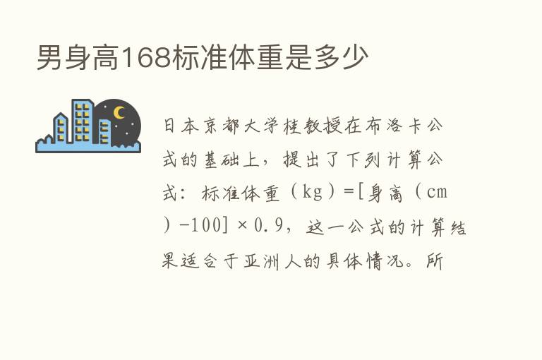 男身高168标准体重是多少