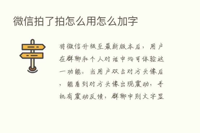 微信拍了拍怎么用怎么加字