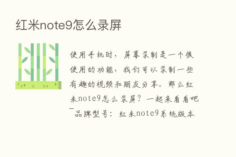 红米note9怎么录屏