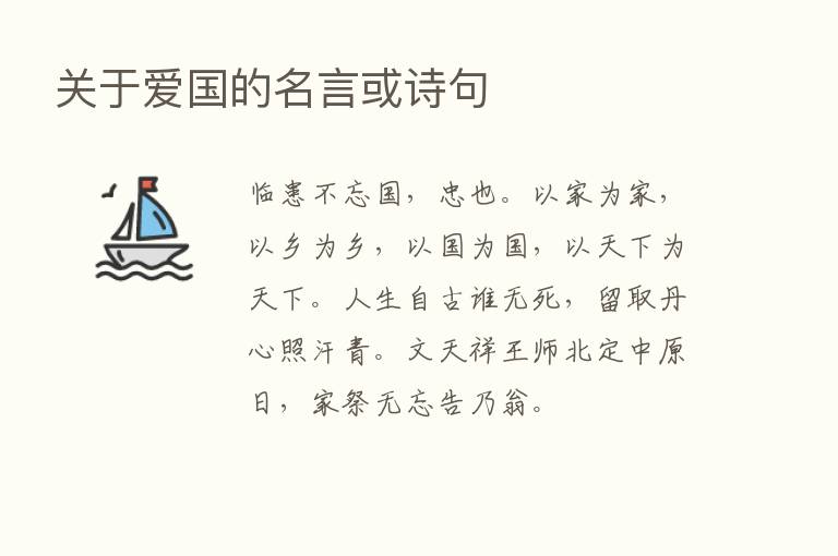 关于爱国的名言或诗句