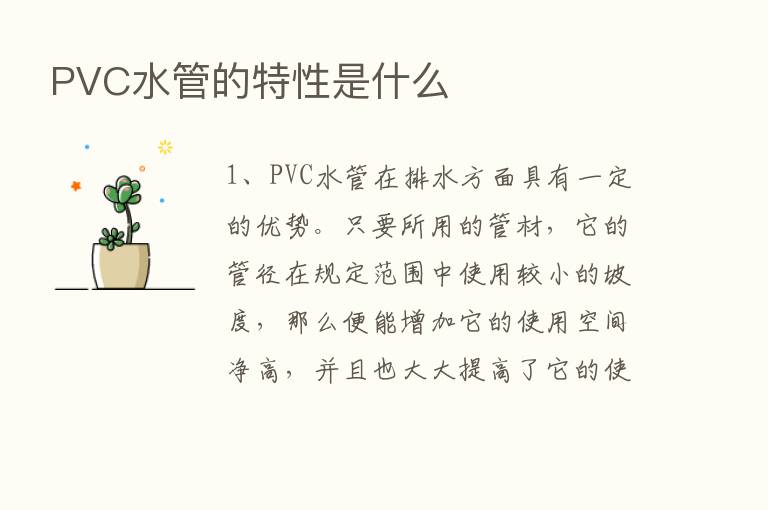 PVC水管的特性是什么