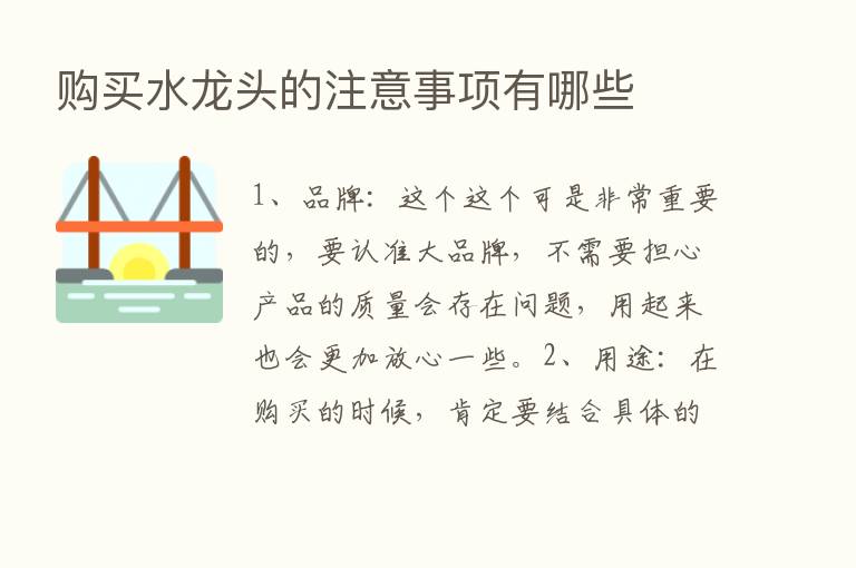 购买水龙头的注意事项有哪些