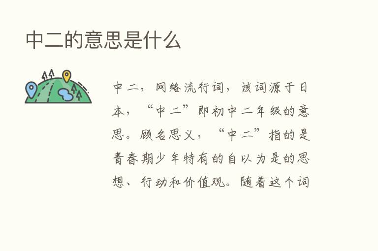 中二的意思是什么