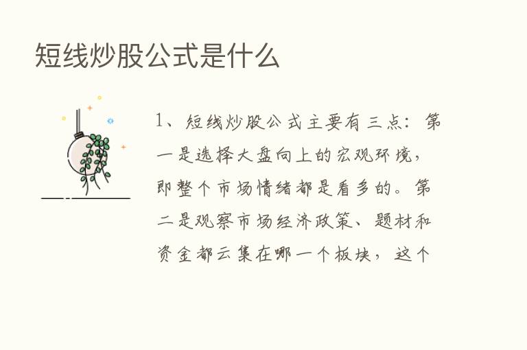 短线炒股公式是什么