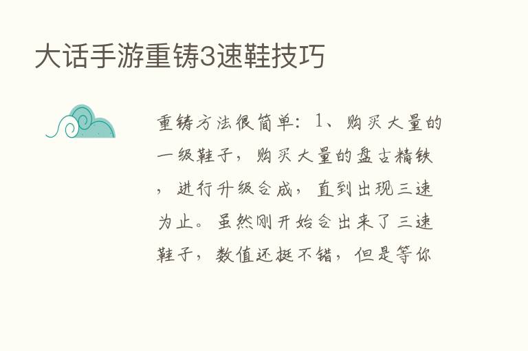 大话手游重铸3速鞋技巧