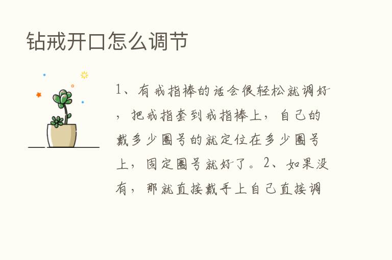 钻戒开口怎么调节