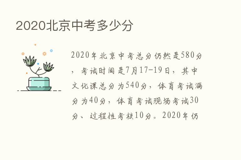 2020北京中考多少分