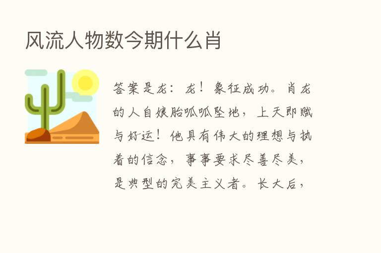 风流人物数今期什么肖