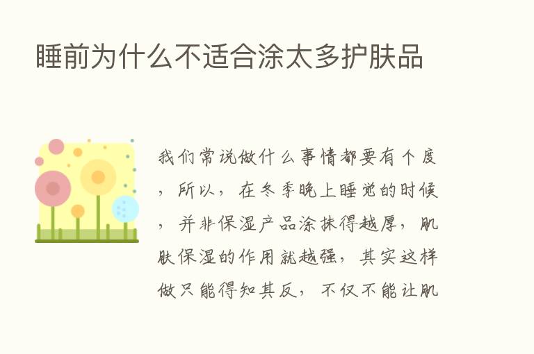 睡前为什么不适合涂太多护肤品