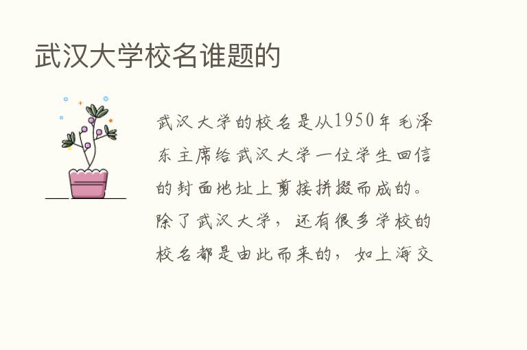 武汉大学校名谁题的