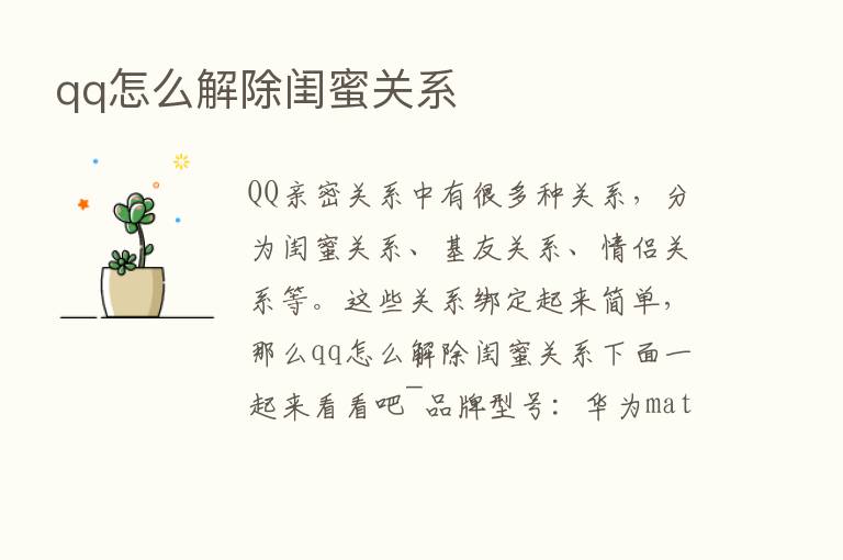 qq怎么解除闺蜜关系