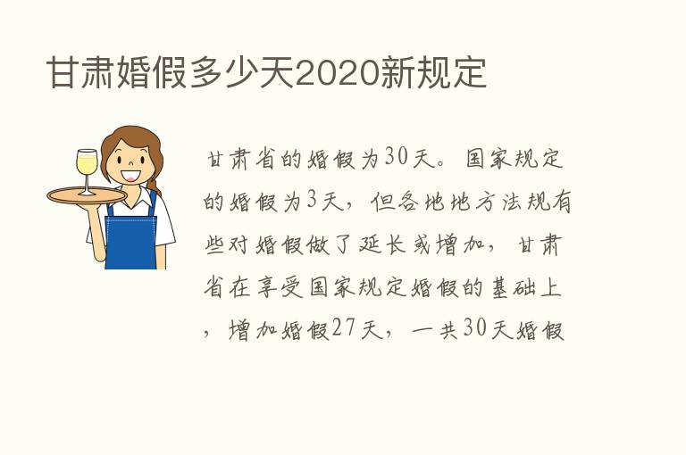 甘肃婚假多少天2020新规定