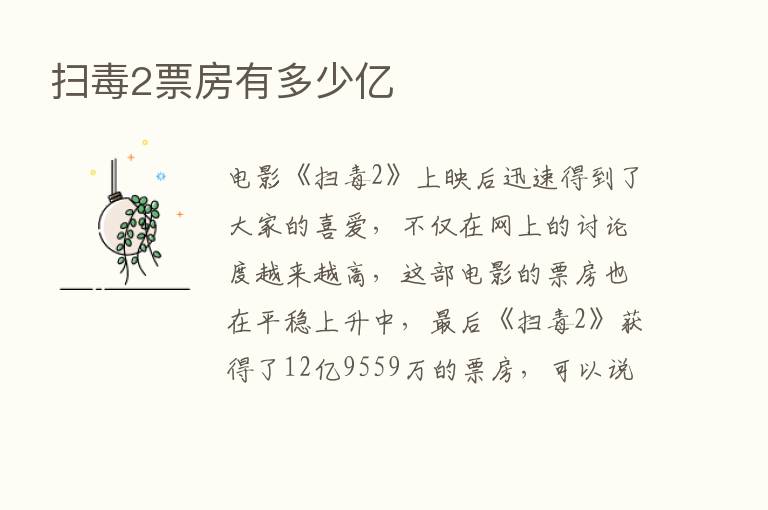 扫毒2票房有多少亿