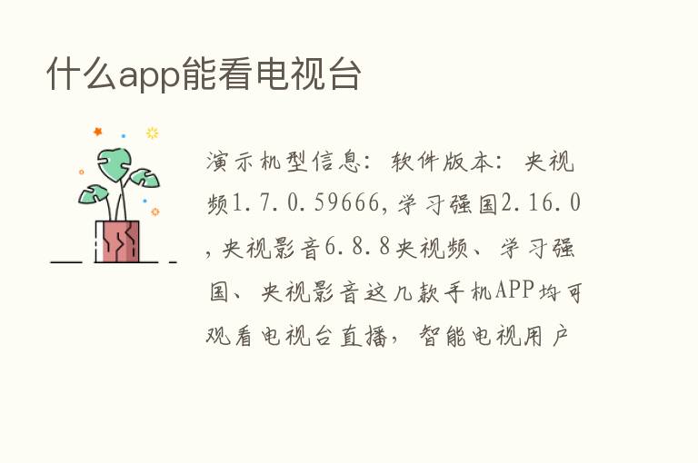 什么app能看电视台