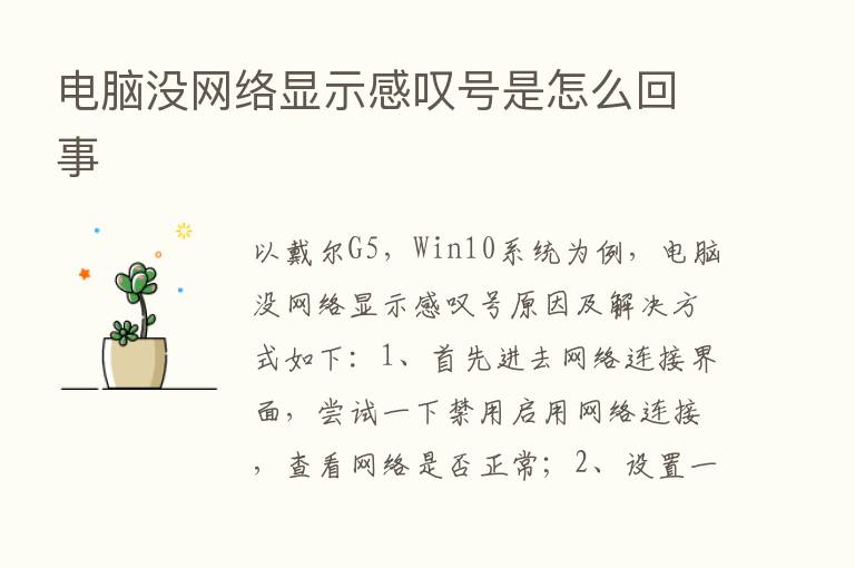 电脑没网络显示感叹号是怎么回事