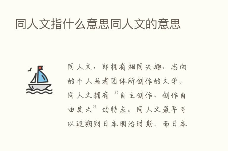 同人文指什么意思同人文的意思