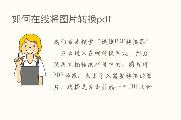 如何在线将图片转换pdf