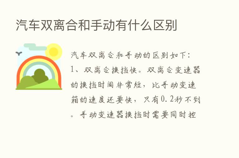 汽车双离合和手动有什么区别