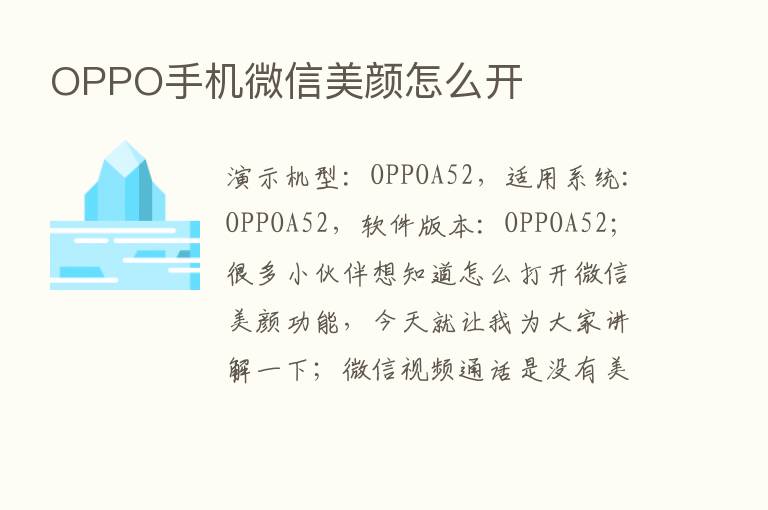 OPPO手机微信美颜怎么开