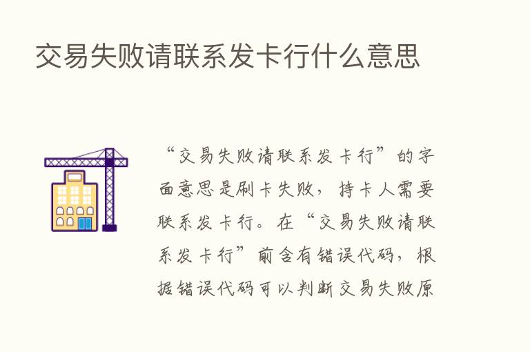 交易失败请联系发卡行什么意思