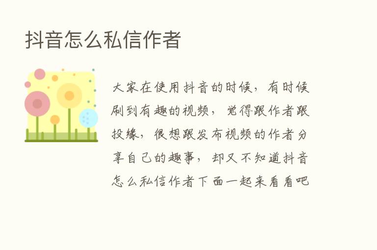 抖音怎么私信作者