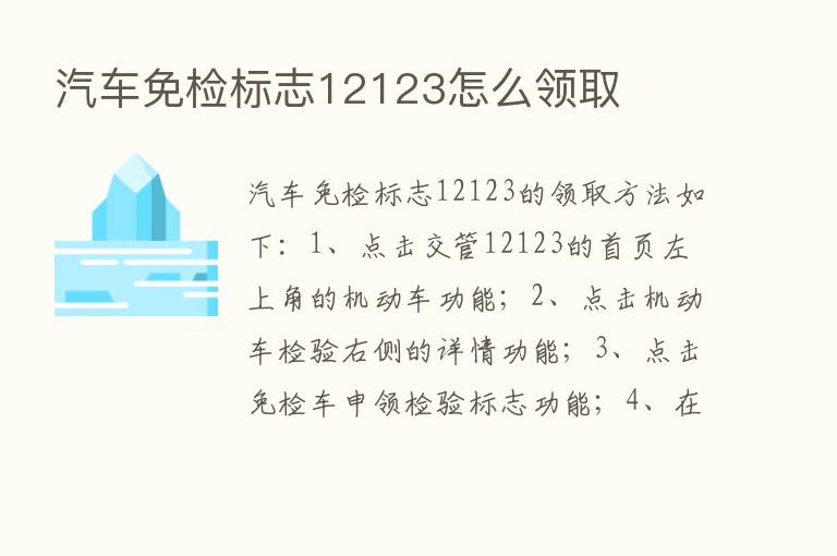 汽车免检标志12123怎么领取