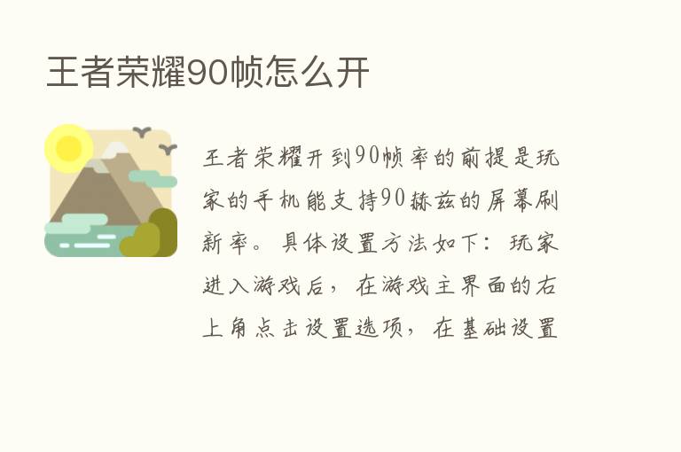 王者      90帧怎么开