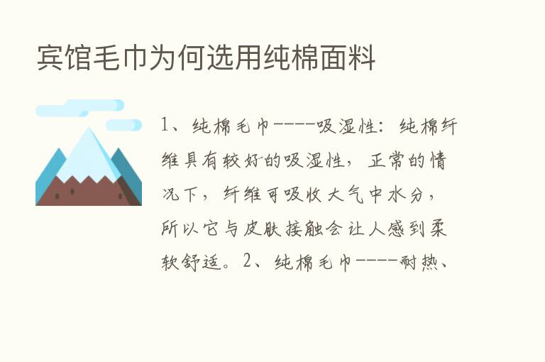 宾馆毛巾为何选用纯棉面料