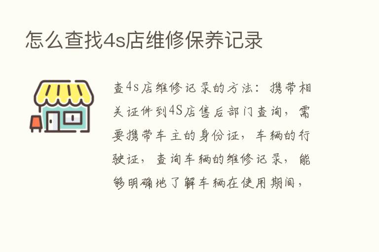 怎么查找4s店维修保养记录