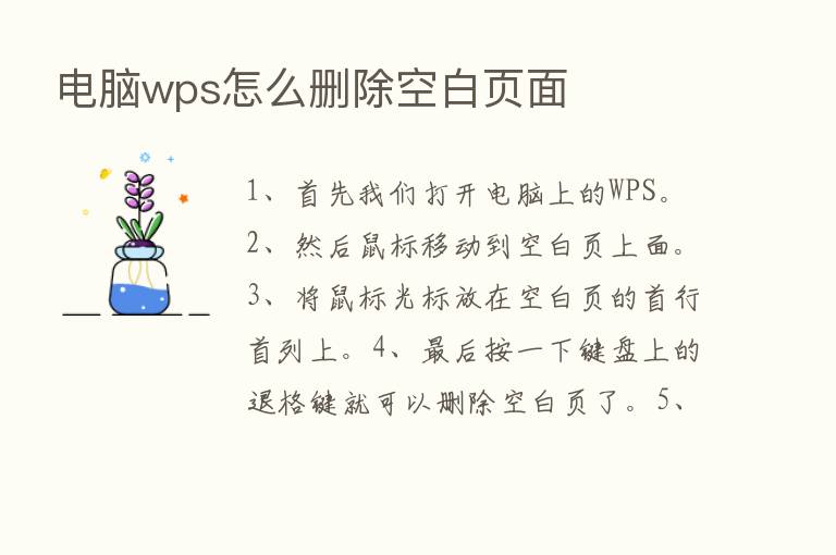 电脑wps怎么删除空白页面