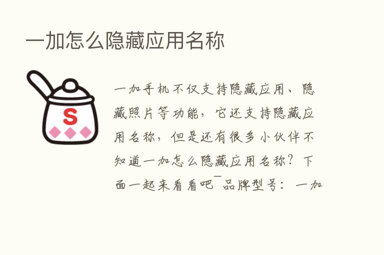 一加怎么隐藏应用名称