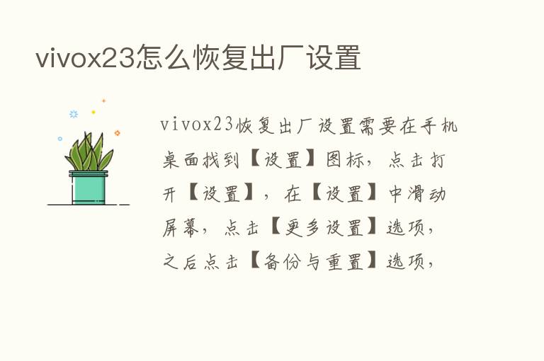 vivox23怎么恢复出厂设置