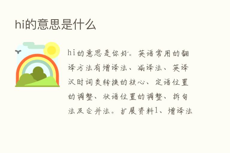 hi的意思是什么