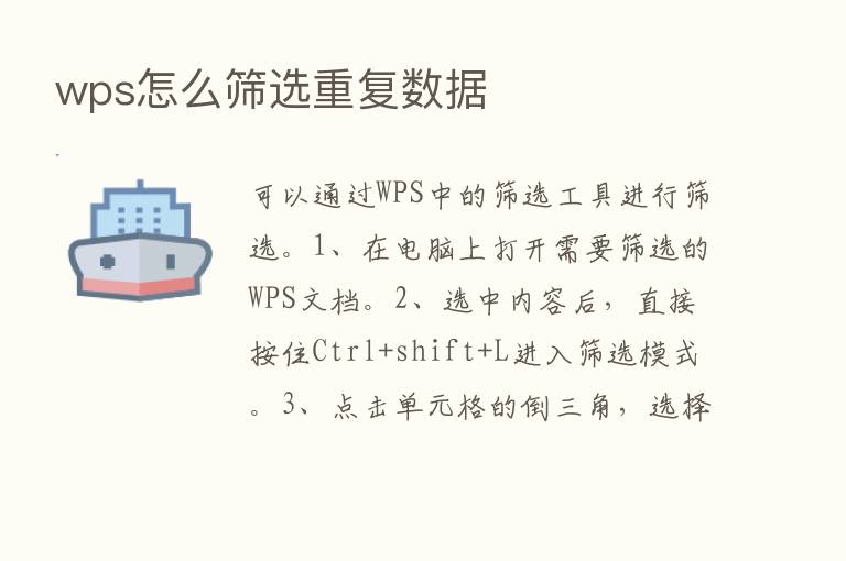 wps怎么筛选重复数据