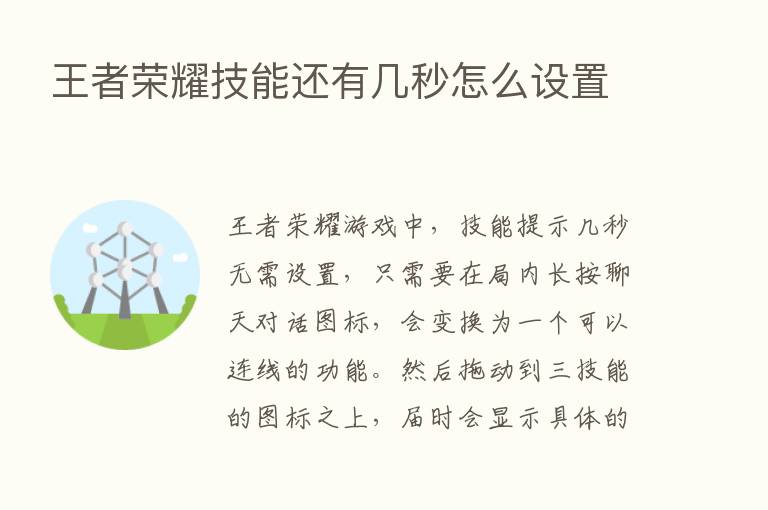 王者      技能还有几秒怎么设置