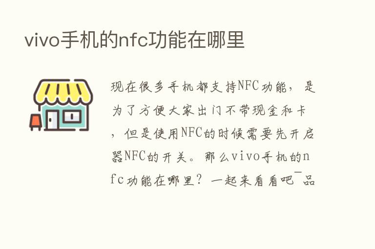 vivo手机的nfc功能在哪里