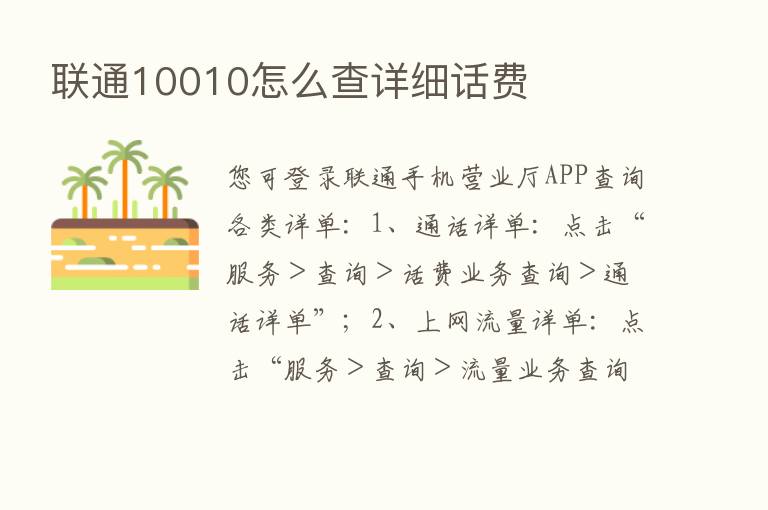 联通10010怎么查详细话费