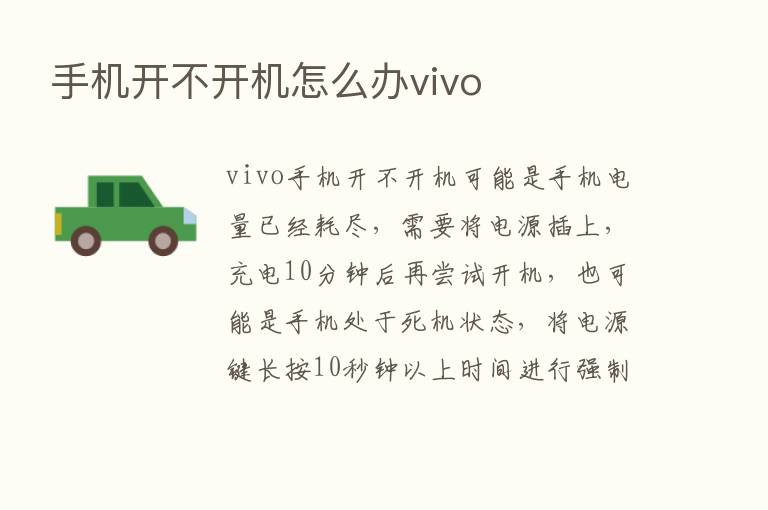 手机开不开机怎么办vivo