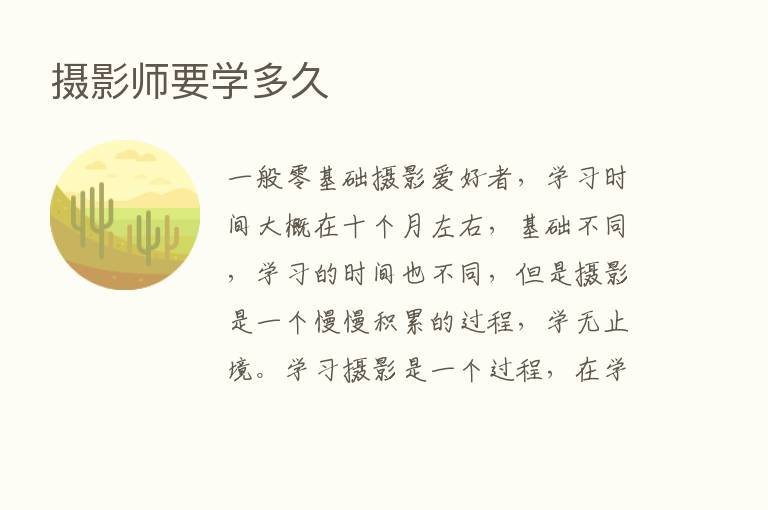 摄影师要学多久