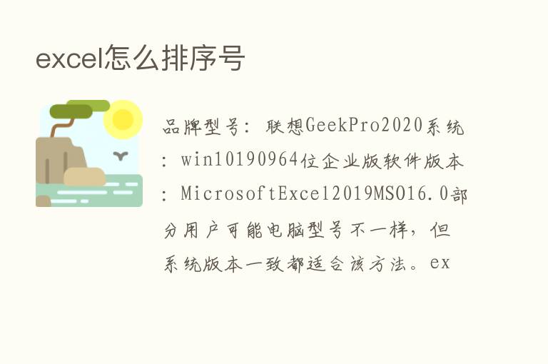 excel怎么排序号