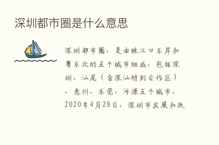 深圳都市圈是什么意思