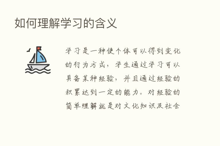 如何理解学习的含义