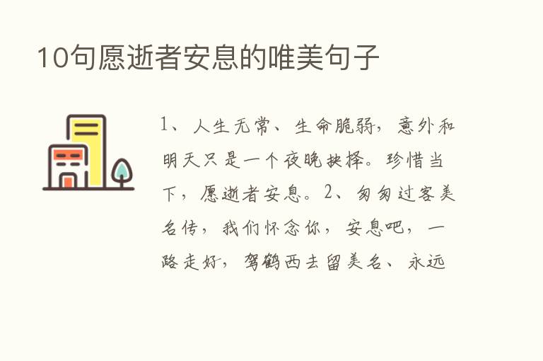 10句愿逝者安息的唯美句子