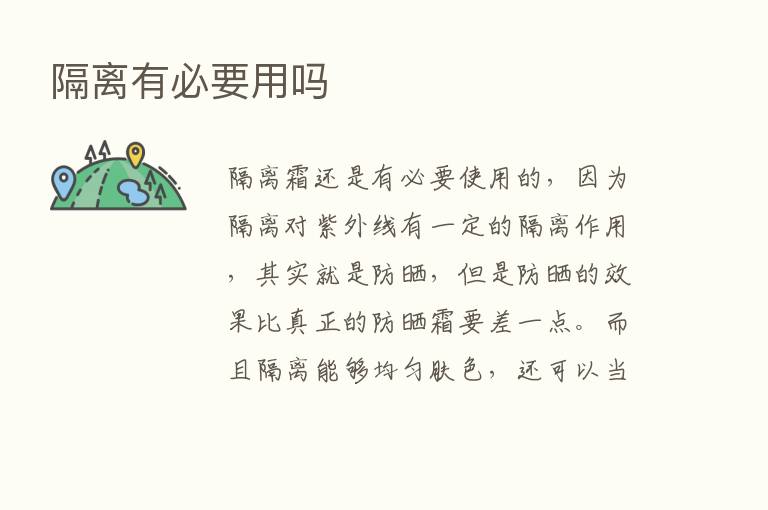 隔离有必要用吗