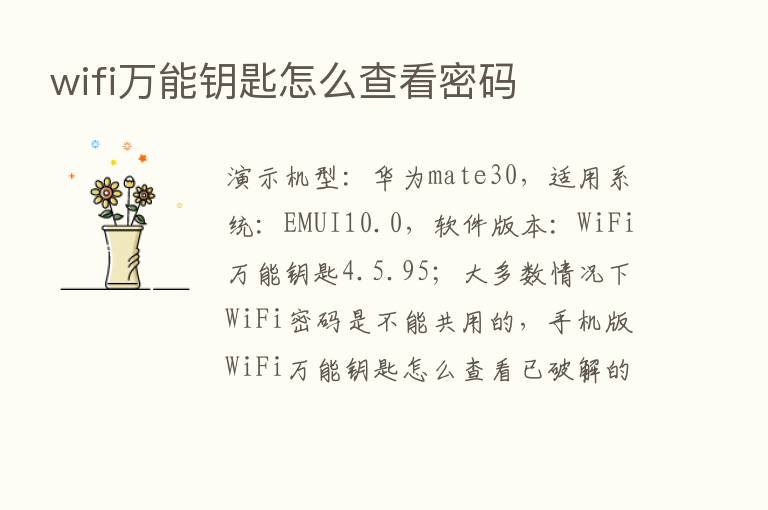 wifi万能钥匙怎么查看密码