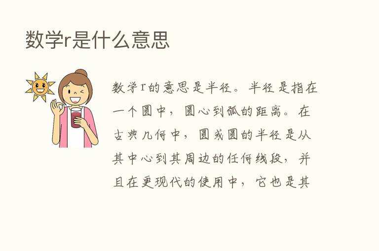 数学r是什么意思