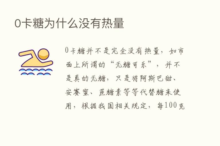 0卡糖为什么没有热量