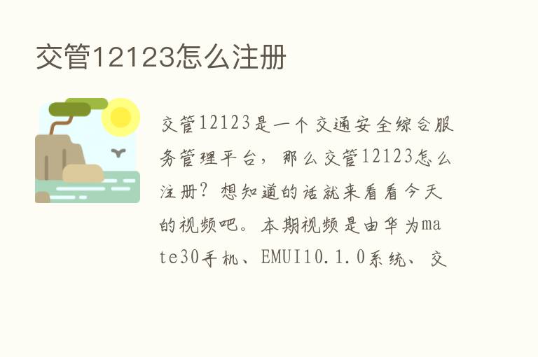 交管12123怎么注册