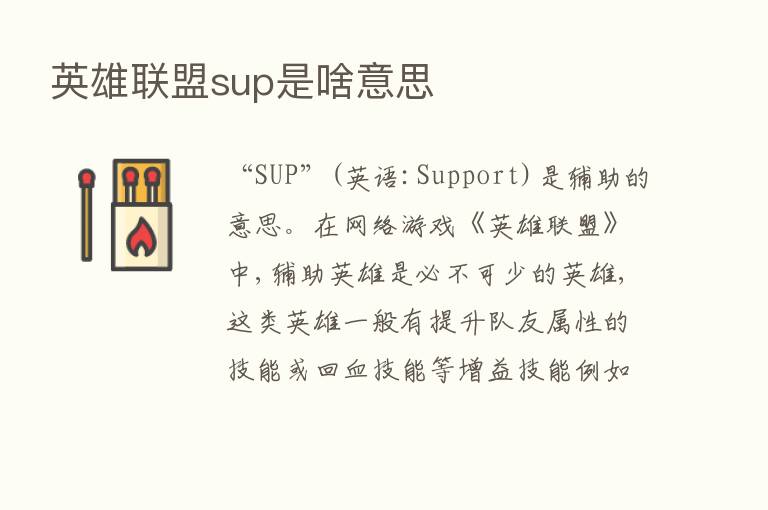 英雄联盟sup是啥意思